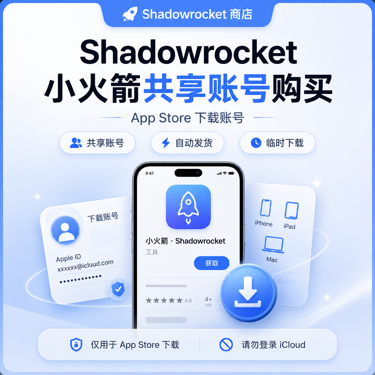 Shadowrocket 小火箭共享账号购买 - App Store 下载账号