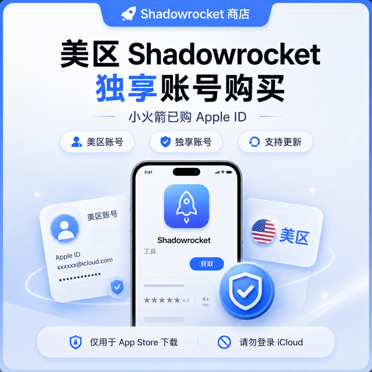 美区 Shadowrocket 独享账号购买 - 小火箭已购 Apple ID