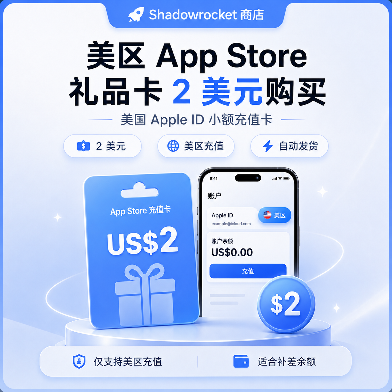 美区 App Store 礼品卡 2 美元购买 - 美国 Apple ID 小额充值卡