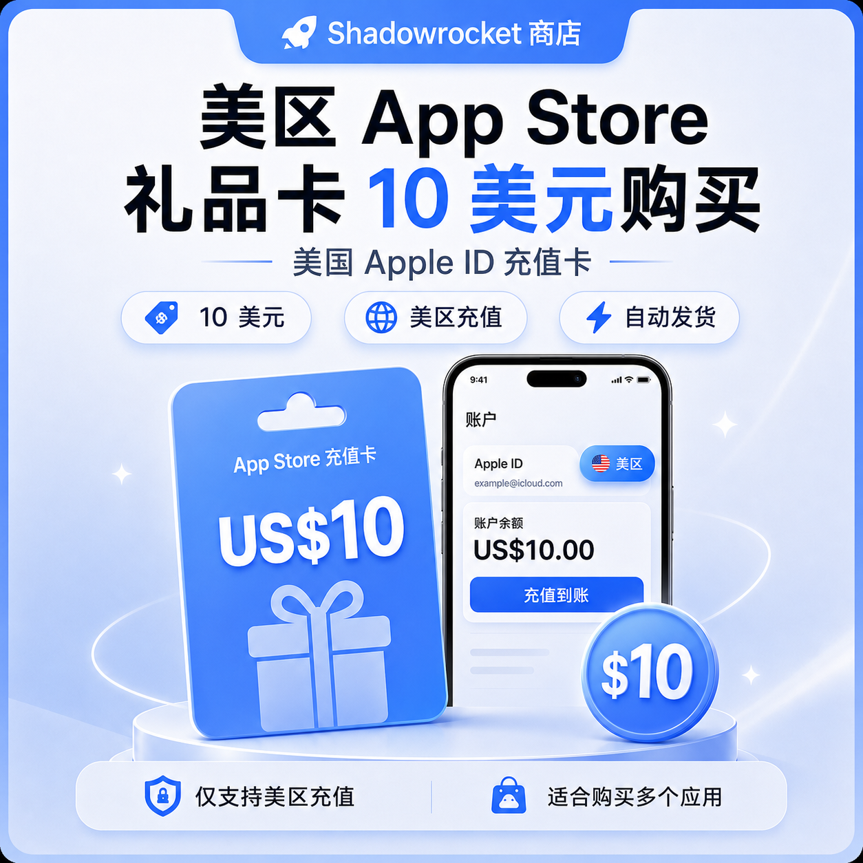 美区 App Store 礼品卡 10 美元购买 - 美国 Apple ID 充值卡
