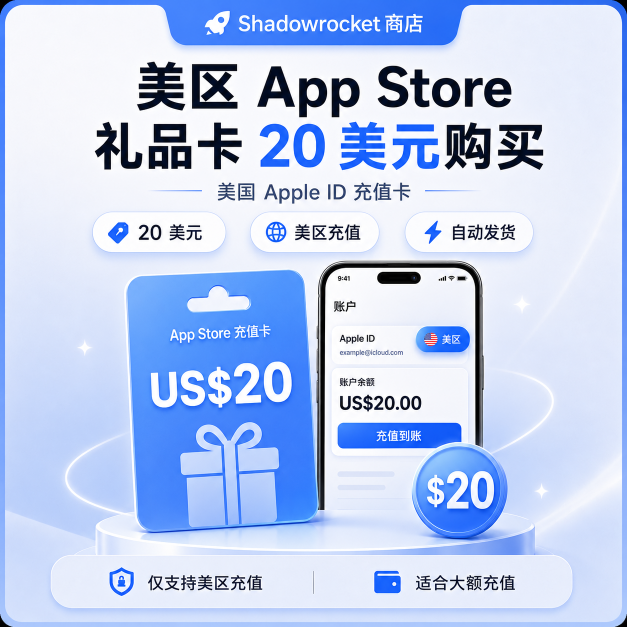美区 App Store 礼品卡 20 美元购买 - 美国 Apple ID 充值卡
