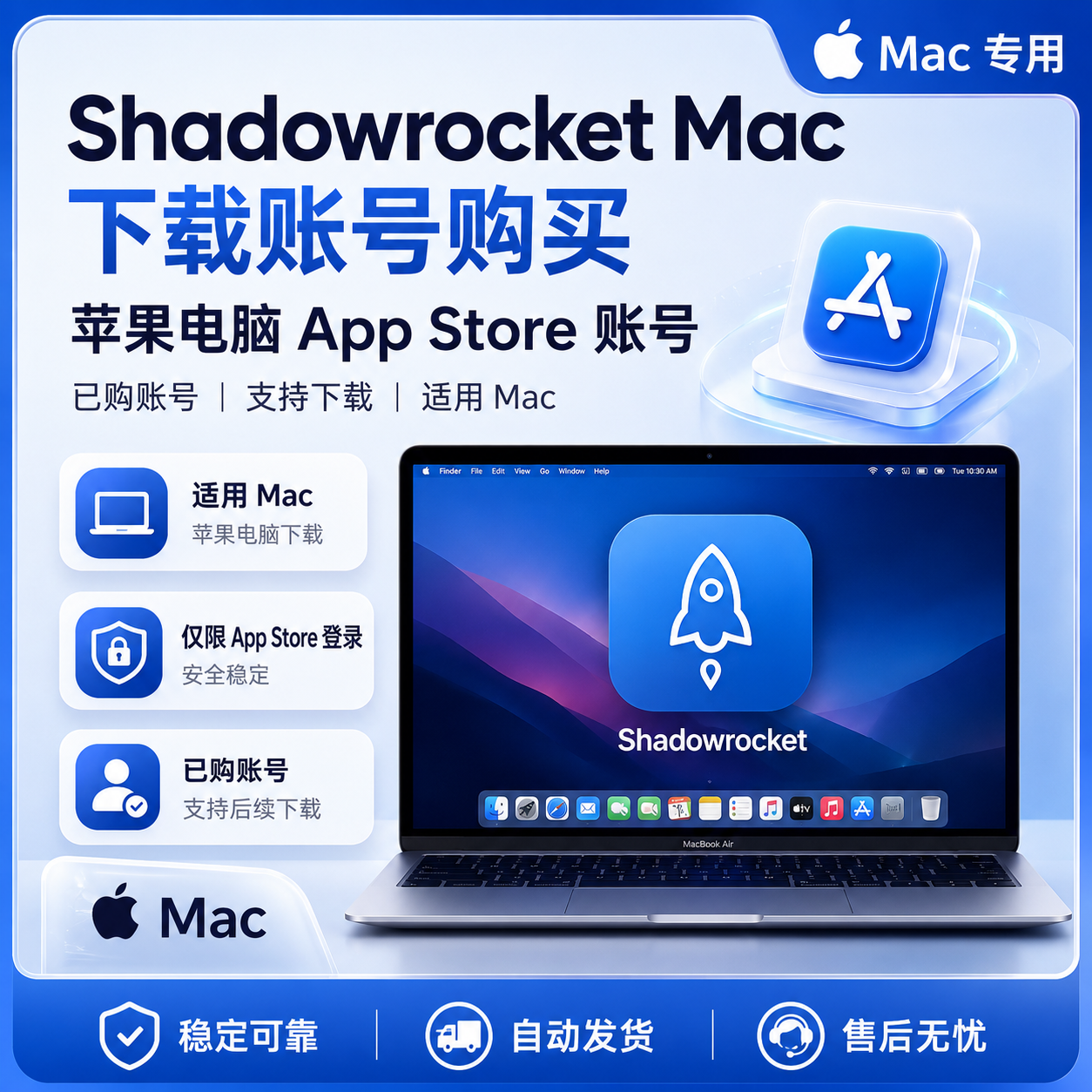 Shadowrocket Mac 下载账号购买 - 小火箭苹果电脑 App Store 账号
